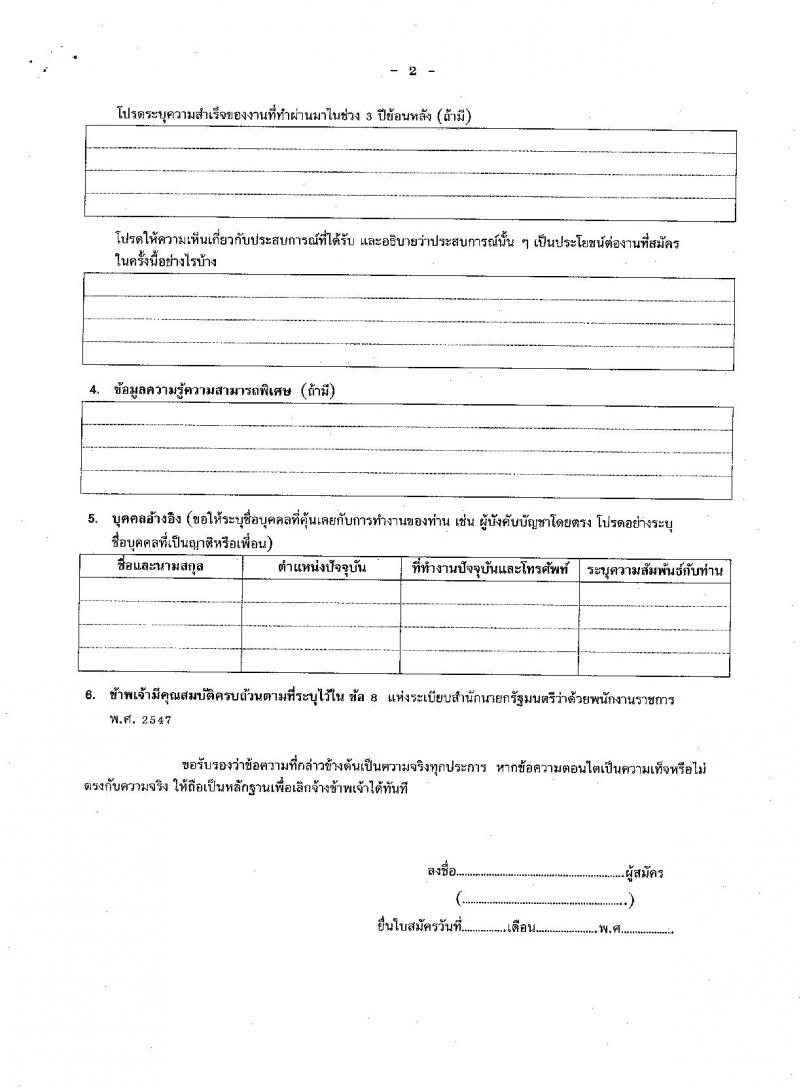 สำนักงานสาธารณสุขจังหวัดราชบุรี เปิดสอบพนักงานราชการ รับสมัครตั้งแต่ 29 ก.ย. - 3 ต.ค. 2568 รูปที่ 8