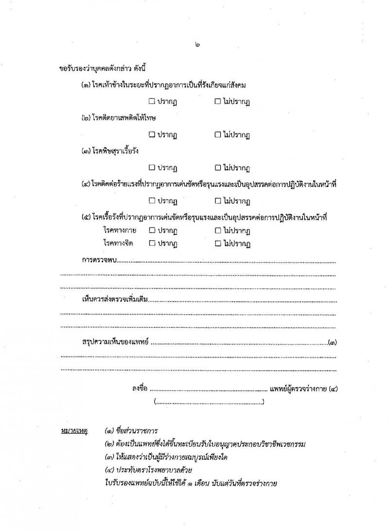 สำนักงานสาธารณสุขจังหวัดราชบุรี เปิดสอบพนักงานราชการ รับสมัครตั้งแต่ 29 ก.ย. - 3 ต.ค. 2568 รูปที่ 10
