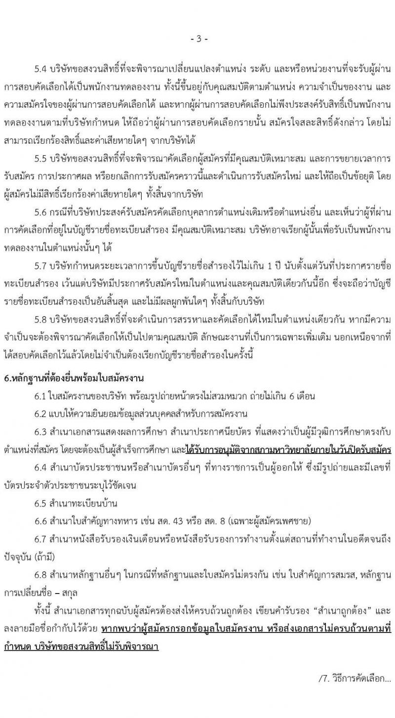 บริษัท เอสอาร์ที แอสเสท จำกัด เปิดสอบพนักงาน รับสมัครตั้งแต่ 26 ก.ย. - 10 ต.ค. 2568 รูปที่ 3