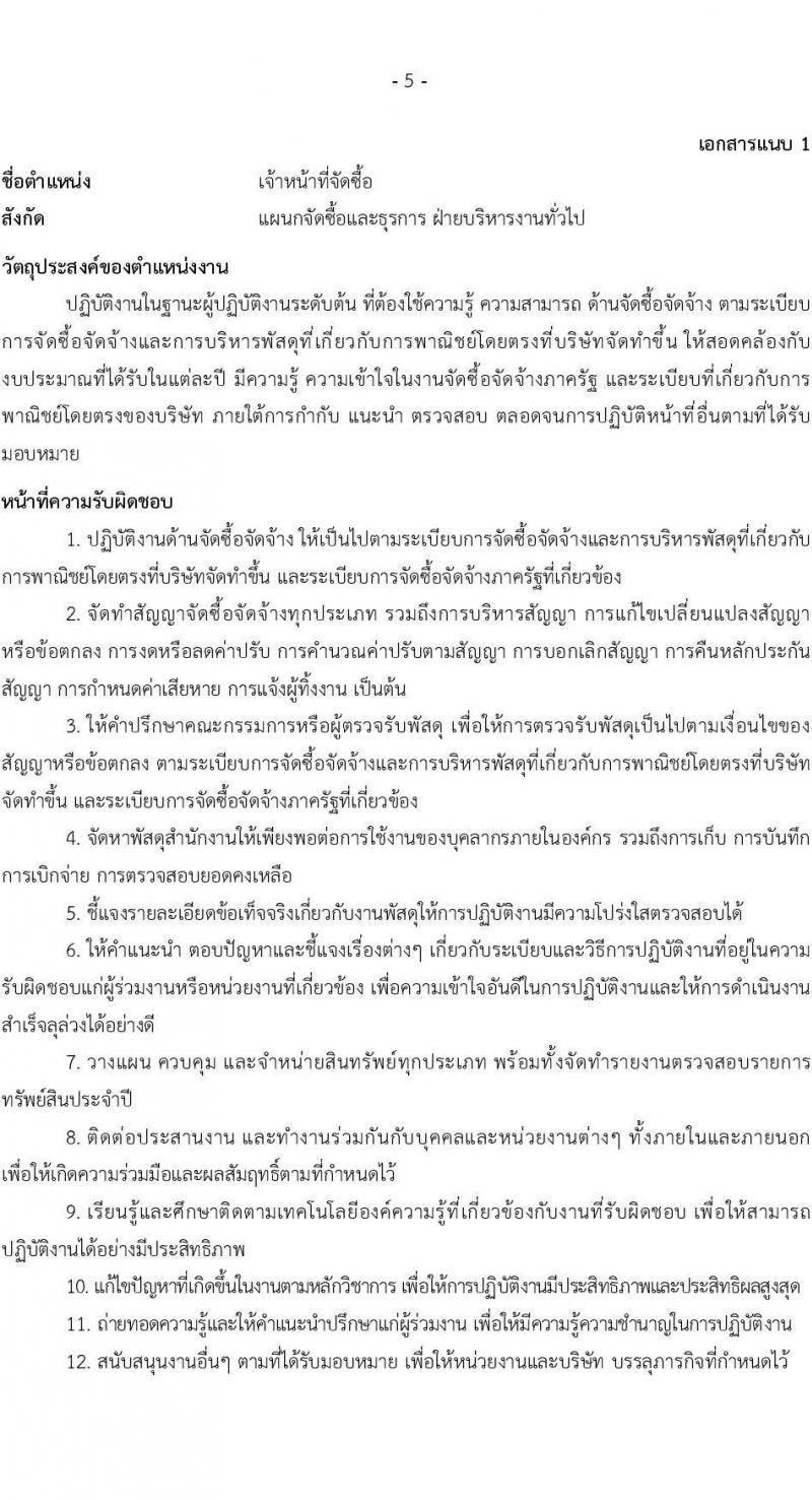 บริษัท เอสอาร์ที แอสเสท จำกัด เปิดสอบพนักงาน รับสมัครตั้งแต่ 26 ก.ย. - 10 ต.ค. 2568 รูปที่ 5