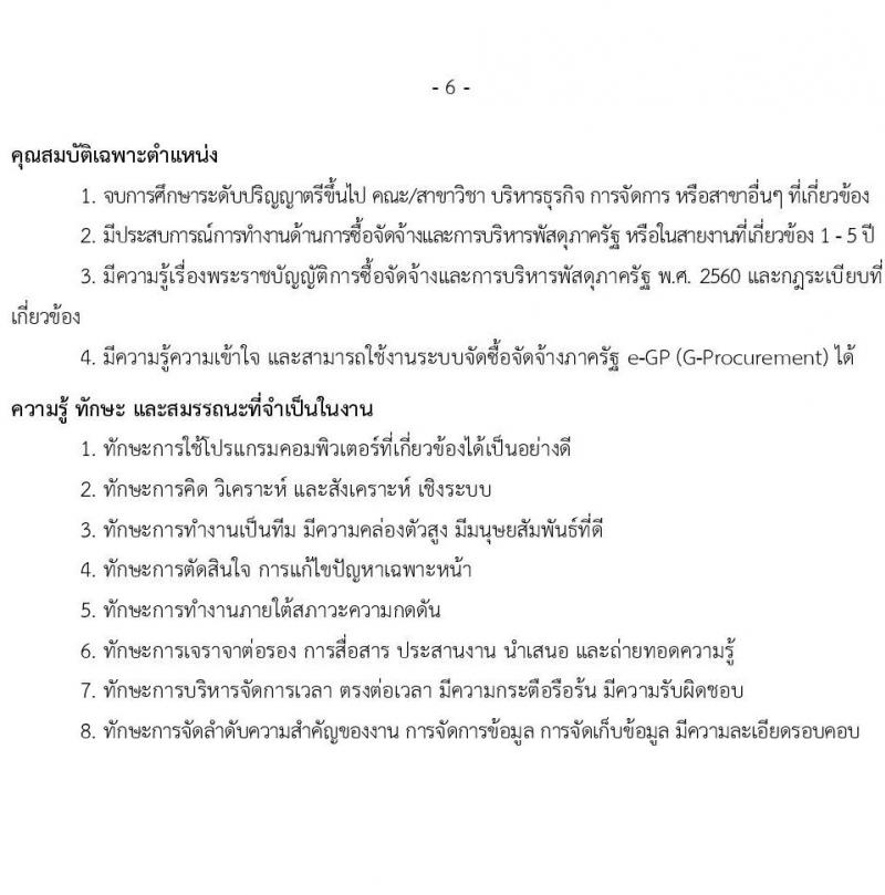 บริษัท เอสอาร์ที แอสเสท จำกัด เปิดสอบพนักงาน รับสมัครตั้งแต่ 26 ก.ย. - 10 ต.ค. 2568 รูปที่ 6