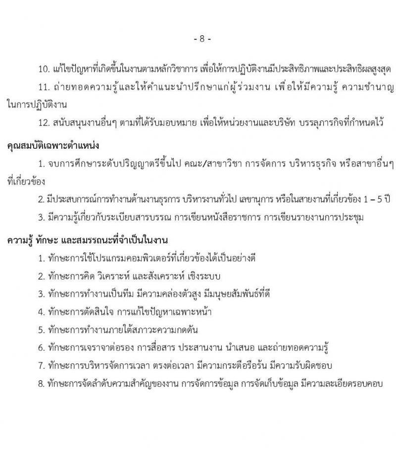 บริษัท เอสอาร์ที แอสเสท จำกัด เปิดสอบพนักงาน รับสมัครตั้งแต่ 26 ก.ย. - 10 ต.ค. 2568 รูปที่ 8