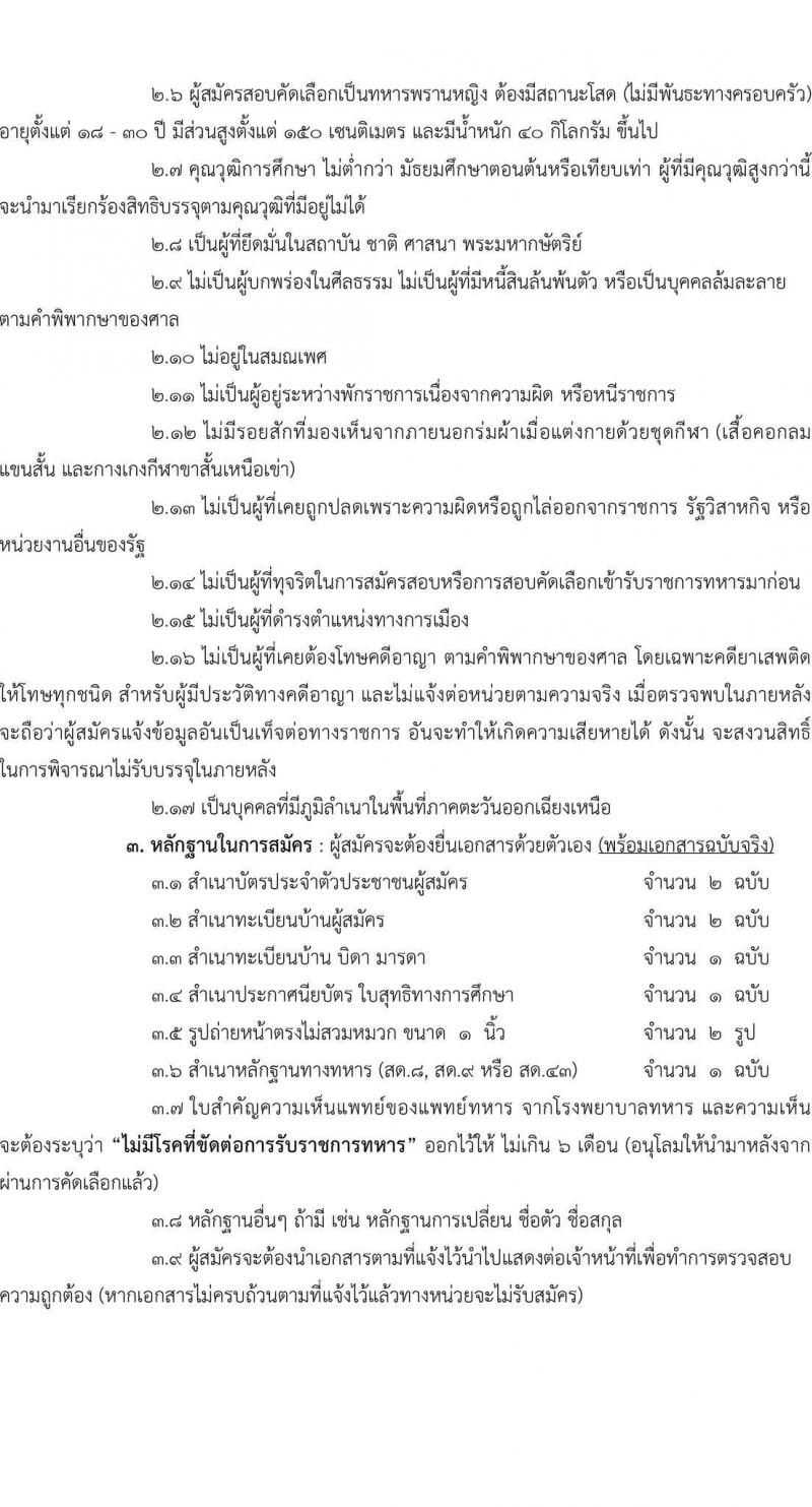 กองทัพภาคที่ 2 เปิดสอบพนักงาน รับสมัครตั้งแต่ 1-20 ต.ค. 2568 รูปที่ 2