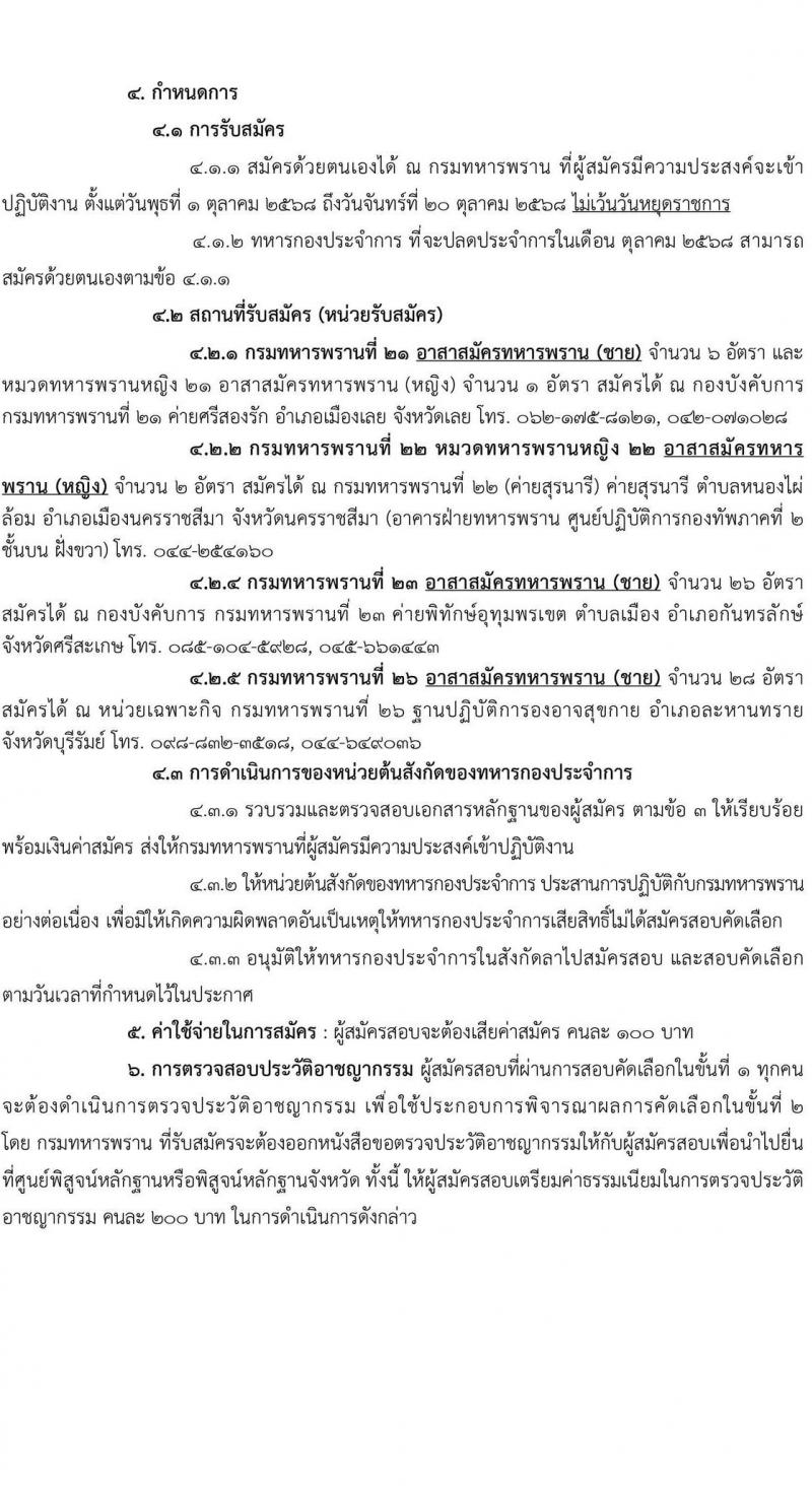 กองทัพภาคที่ 2 เปิดสอบพนักงาน รับสมัครตั้งแต่ 1-20 ต.ค. 2568 รูปที่ 3