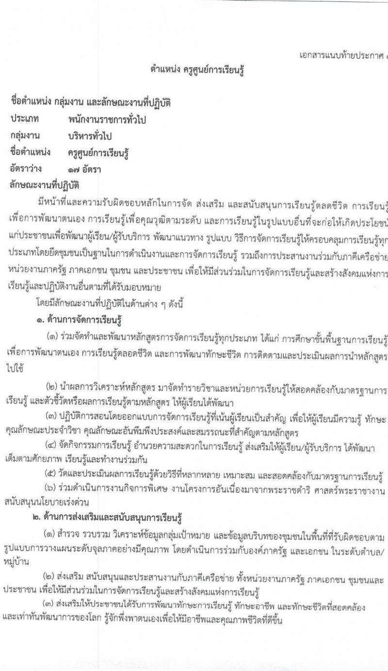 สำนักงานส่งเสริมการเรียนรู้ประจำจังหวัดอุดรธานี เปิดสอบพนักงานราชการ รับสมัครตั้งแต่ 14-20 ต.ค. 2568 รูปที่ 7