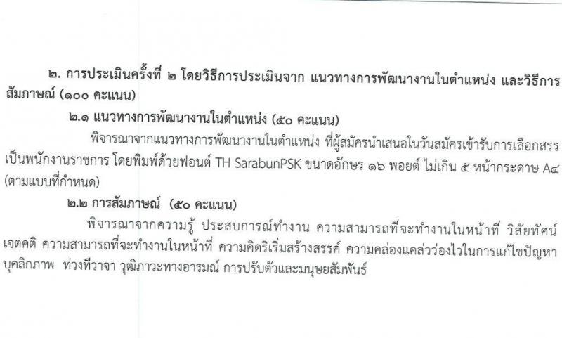 สำนักงานส่งเสริมการเรียนรู้ประจำจังหวัดอุดรธานี เปิดสอบพนักงานราชการ รับสมัครตั้งแต่ 14-20 ต.ค. 2568 รูปที่ 9