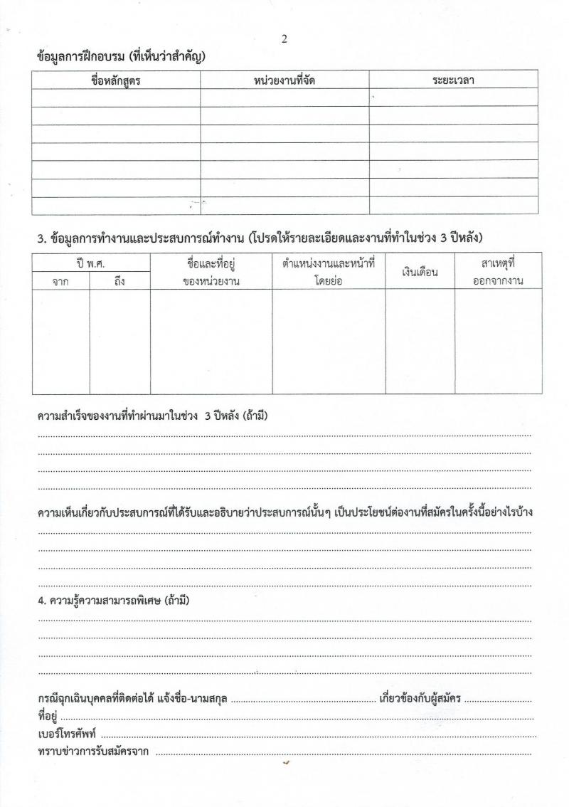 สำนักงานส่งเสริมการเรียนรู้ประจำจังหวัดอุดรธานี เปิดสอบพนักงานราชการ รับสมัครตั้งแต่ 14-20 ต.ค. 2568 รูปที่ 13