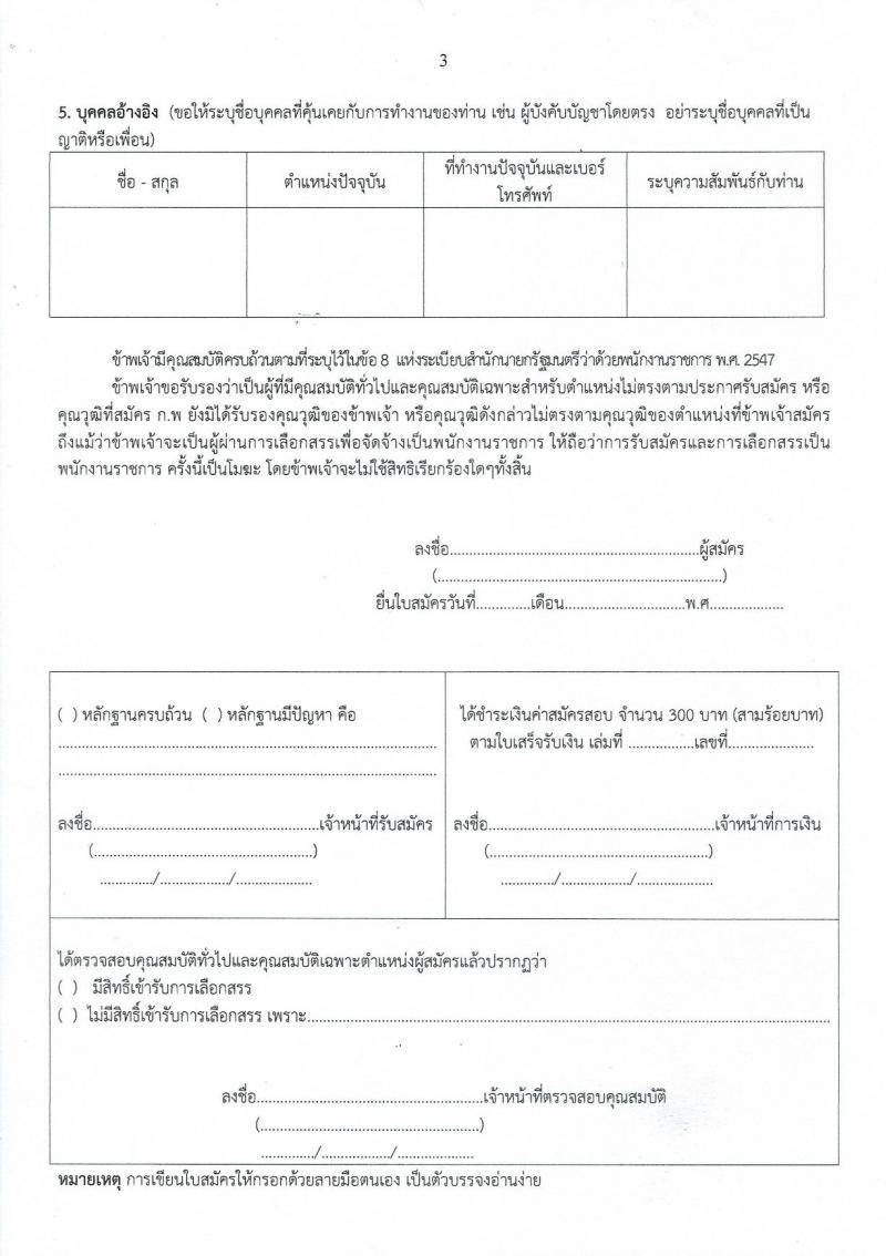 สำนักงานส่งเสริมการเรียนรู้ประจำจังหวัดอุดรธานี เปิดสอบพนักงานราชการ รับสมัครตั้งแต่ 14-20 ต.ค. 2568 รูปที่ 14