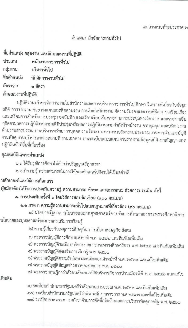 สำนักงานส่งเสริมการเรียนรู้ประจำจังหวัดอุดรธานี เปิดสอบพนักงานราชการ รับสมัครตั้งแต่ 14-20 ต.ค. 2568 รูปที่ 10