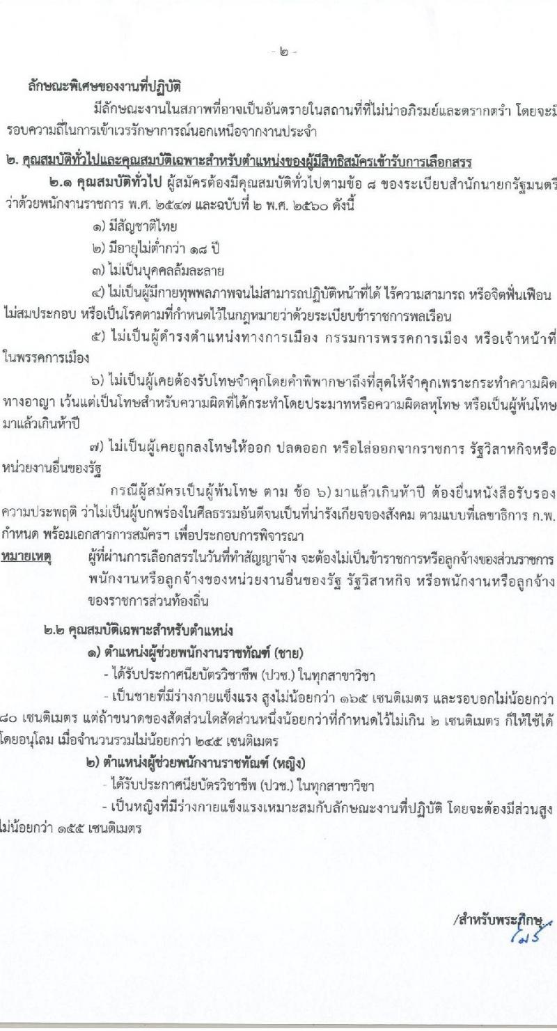 กรมราชทัณฑ์ (ทัณฑสถานหญิงนครราชสีมา) เปิดสอบพนักงานราชการ รับสมัครตั้งแต่ รูปที่ 2