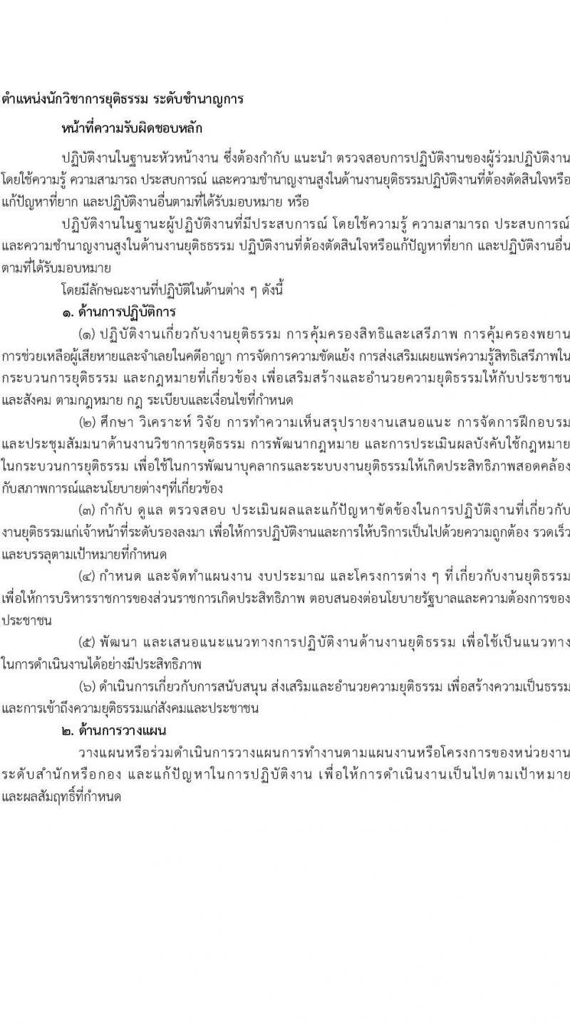 สำนักงานปลัดกระทรวงยุติธรรม รับโอนข้าราชการพลเรือนสามัญ มีความประสงค์จะรับโอนข้าราชการพลเรือนสามัญที่มีความรู้ ความสามารถ และประสบการณ์ในการปฏิบัติงาน จำนวน 8 อัตรา ตั้งแต่วันที่ 2-30 ต.ค. 2568 รูปที่ 8
