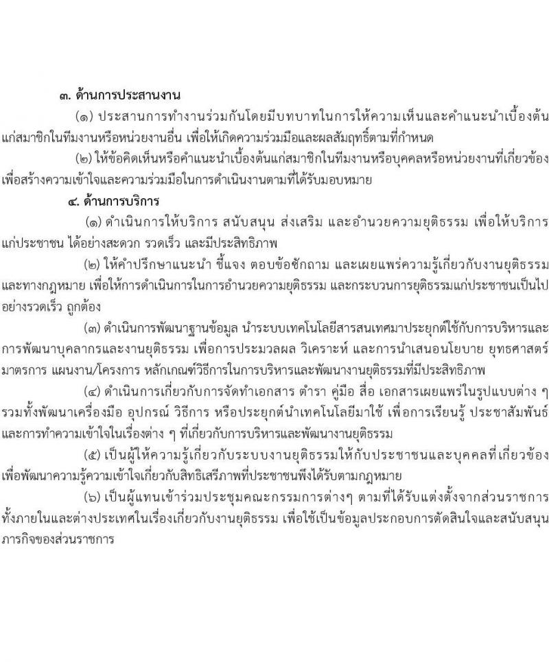 สำนักงานปลัดกระทรวงยุติธรรม รับโอนข้าราชการพลเรือนสามัญ มีความประสงค์จะรับโอนข้าราชการพลเรือนสามัญที่มีความรู้ ความสามารถ และประสบการณ์ในการปฏิบัติงาน จำนวน 8 อัตรา ตั้งแต่วันที่ 2-30 ต.ค. 2568 รูปที่ 9