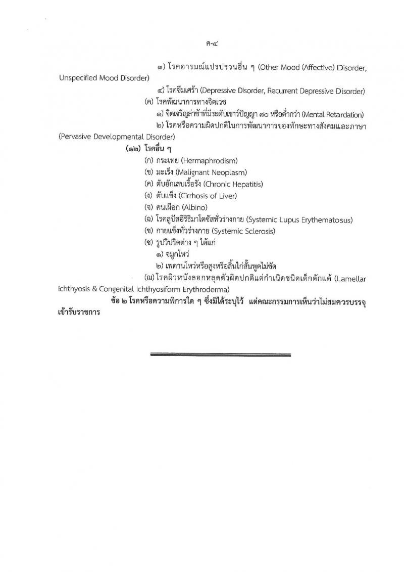 กรมกำลังพลทหาร เปิดสอบพนักงานราชการ รับสมัครตั้งแต่ 6-16 ต.ค. 2568 รูปที่ 15