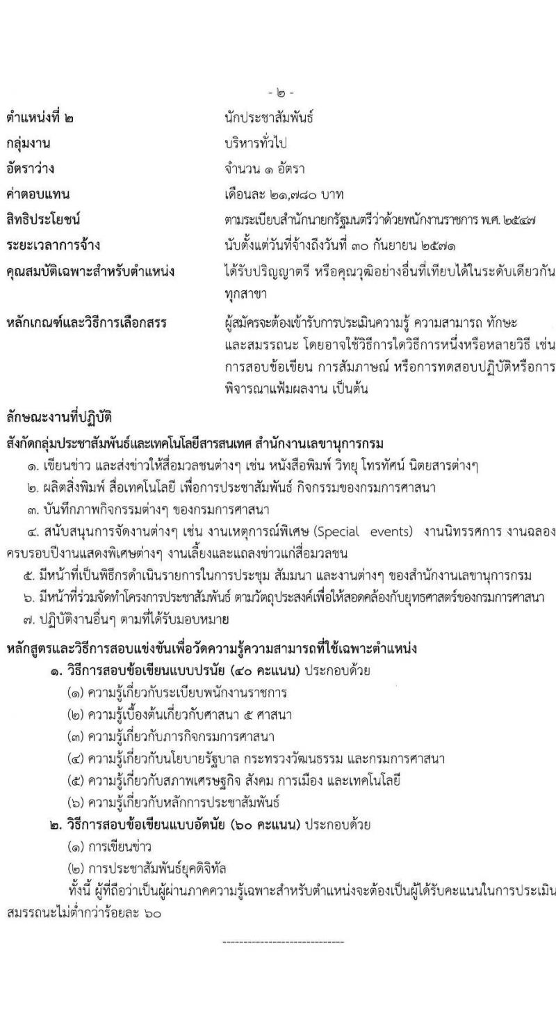 กรมการศาสนา เปิดสอบพนักงานราชการ รับสมัครตั้งแต่ 14-20 ต.ค. 2568 รูปที่ 6