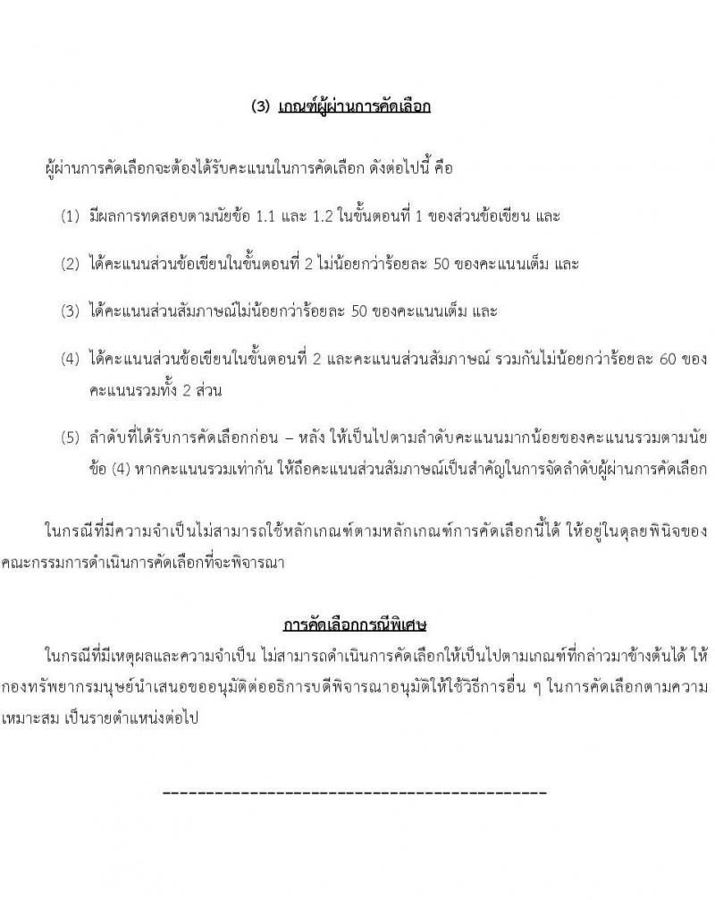 คณะพาณิชยศาสตร์และการบัญชี มหาวิทยาลัยธรรมศาสตร์ เปิดสอบพนักงาน รับสมัครตั้งแต่ 7-16 ต.ค. 2568 รูปที่ 11