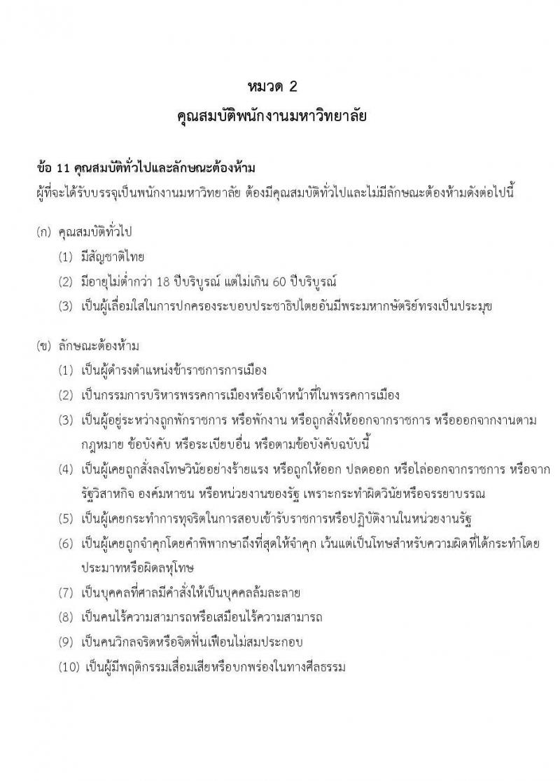 คณะพาณิชยศาสตร์และการบัญชี มหาวิทยาลัยธรรมศาสตร์ เปิดสอบพนักงาน รับสมัครตั้งแต่ 7-16 ต.ค. 2568 รูปที่ 9