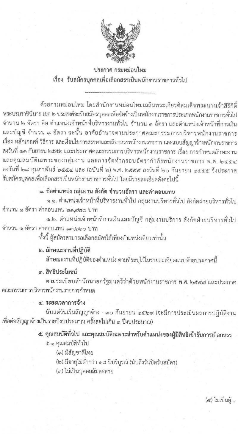 กรมหม่อนไหม เปิดสอบพนักงานราชการ รับสมัครตั้งแต่ 16-22 ต.ค. 2568 รูปที่ 1