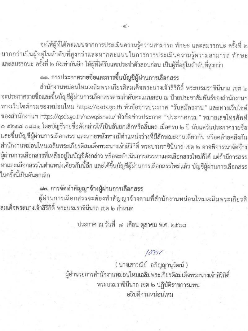 กรมหม่อนไหม เปิดสอบพนักงานราชการ รับสมัครตั้งแต่ 16-22 ต.ค. 2568 รูปที่ 4