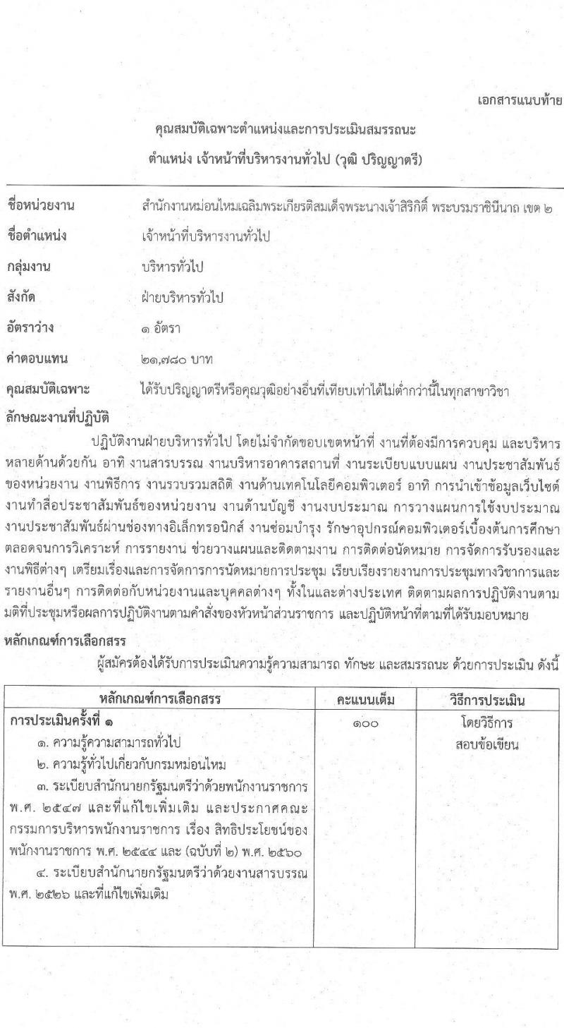 กรมหม่อนไหม เปิดสอบพนักงานราชการ รับสมัครตั้งแต่ 16-22 ต.ค. 2568 รูปที่ 5