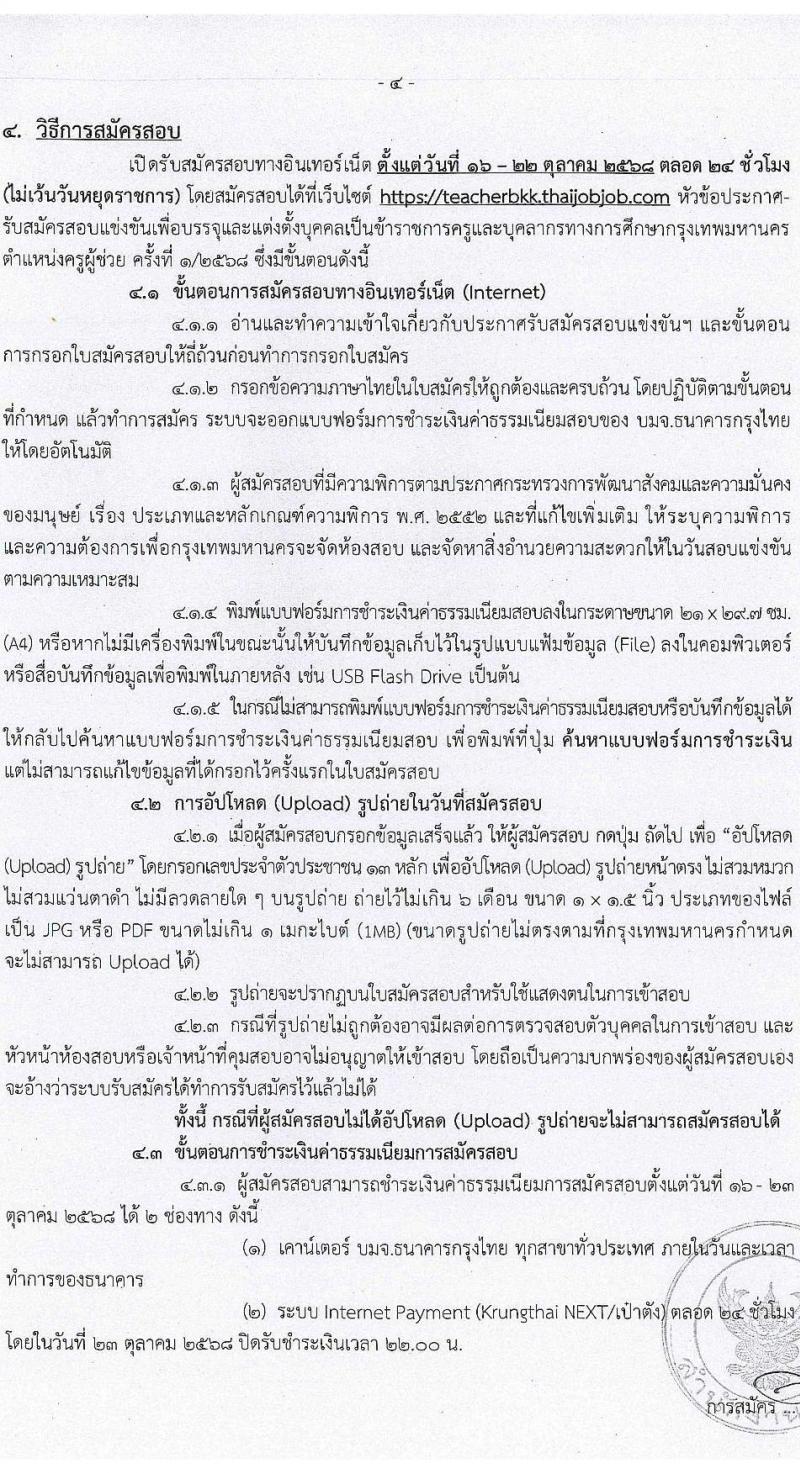 สำนักงานคณะกรรมการข้าราชการกรุงเทพมหานคร เปิดสอบบรรจุเข้ารับราชการ รับสมัครตั้งแต่ 16-22 ต.ค. 2568 รูปที่ 5