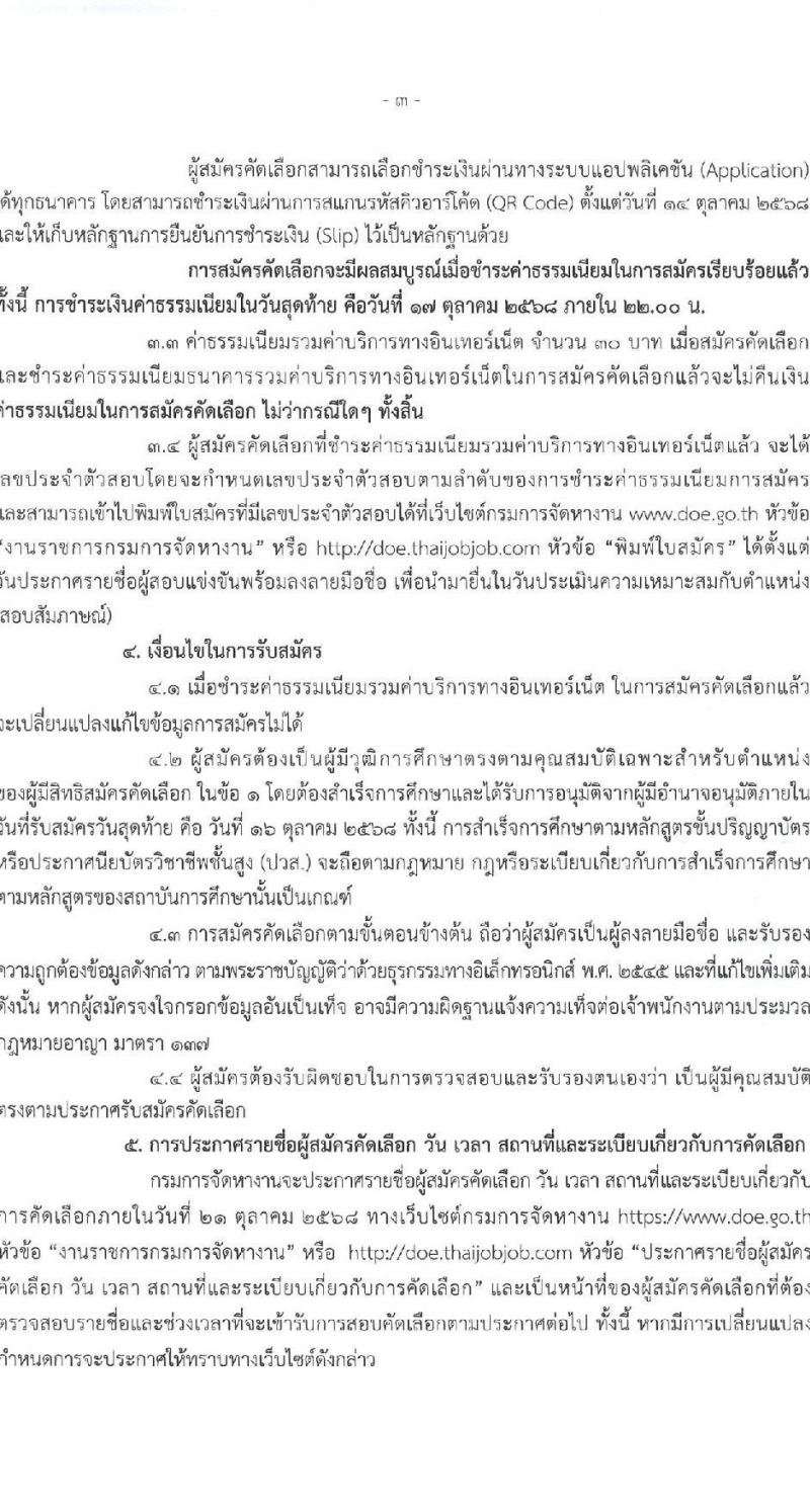 กรมการจัดหางาน เปิดสอบลูกจ้างชั่วคราว รับสมัครตั้งแต่ 14-16 ต.ค. 2568 รูปที่ 3