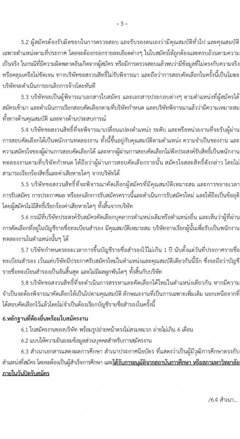 บริษัท เอสอาร์ที แอสเสท จำกัด เปิดสอบพนักงาน รับสมัครตั้งแต่ 9 ต.ค. - 7 พ.ย. 2568 รูปที่ 3