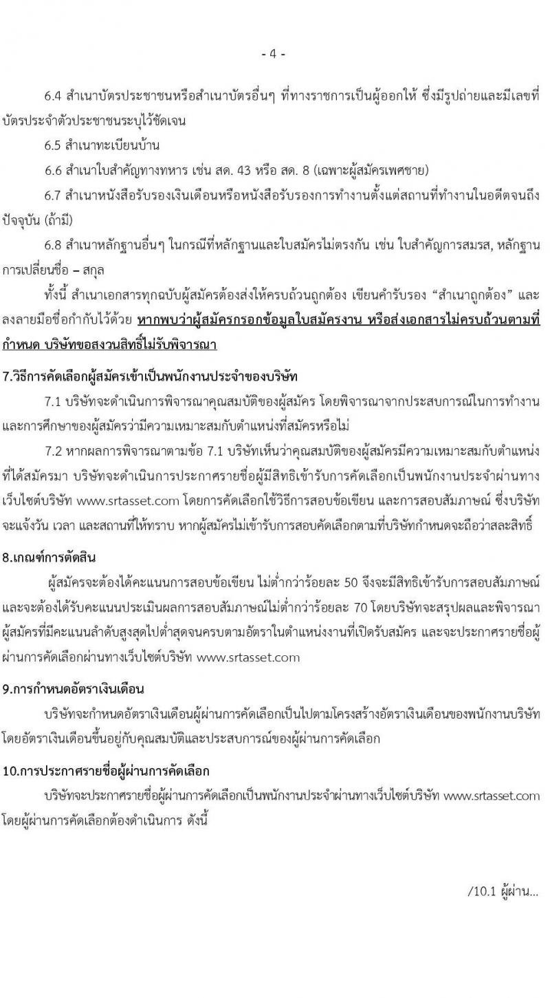 บริษัท เอสอาร์ที แอสเสท จำกัด เปิดสอบพนักงาน รับสมัครตั้งแต่ 9 ต.ค. - 7 พ.ย. 2568 รูปที่ 4