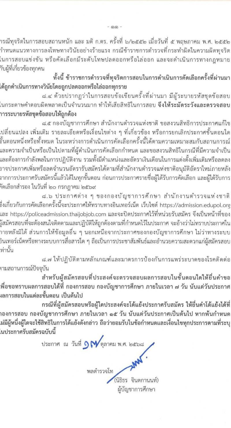 สำนักงานตำรวจแห่งชาติ เปิดสอบบรรจุเข้ารับราชการ รับสมัครตั้งแต่ 27 ต.ค. - 4 พ.ย. 2568 รูปที่ 12
