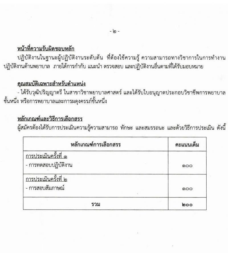 สำนักงานประกันสังคม เปิดสอบพนักงานราชการ รับสมัครตั้งแต่ 28 ต.ค. - 7 พ.ย. 2568 รูปที่ 7