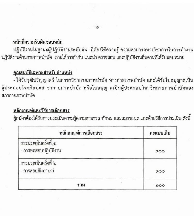 สำนักงานประกันสังคม เปิดสอบพนักงานราชการ รับสมัครตั้งแต่ 28 ต.ค. - 7 พ.ย. 2568 รูปที่ 9