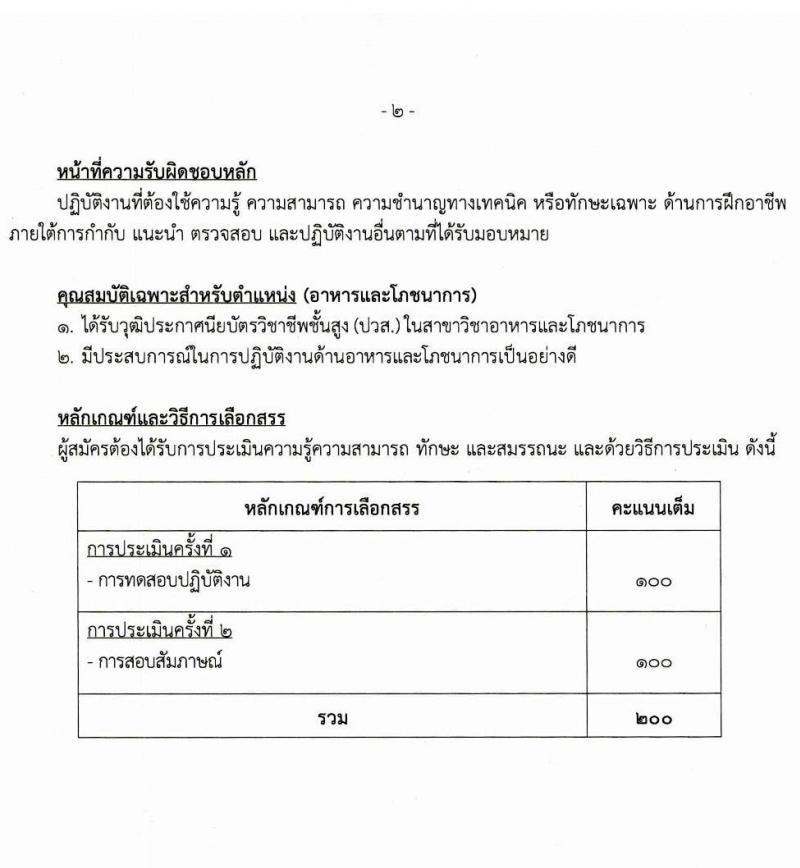 สำนักงานประกันสังคม เปิดสอบพนักงานราชการ รับสมัครตั้งแต่ 28 ต.ค. - 7 พ.ย. 2568 รูปที่ 13