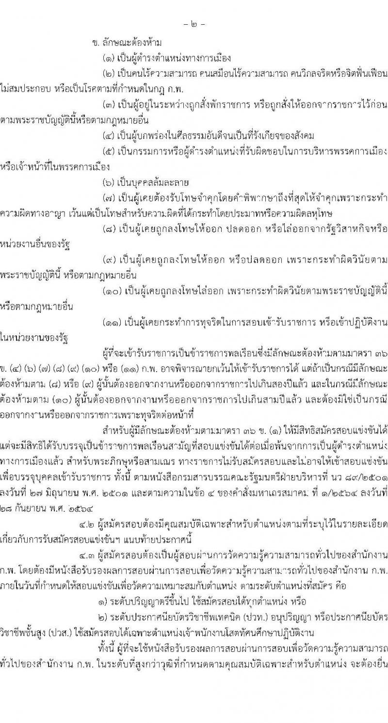 กระทรวงการต่างประเทศ เปิดสอบบรรจุเข้ารับราชการ รับสมัครตั้งแต่ 10 พ.ย. - 3 ธ.ค. 2568 รูปที่ 2