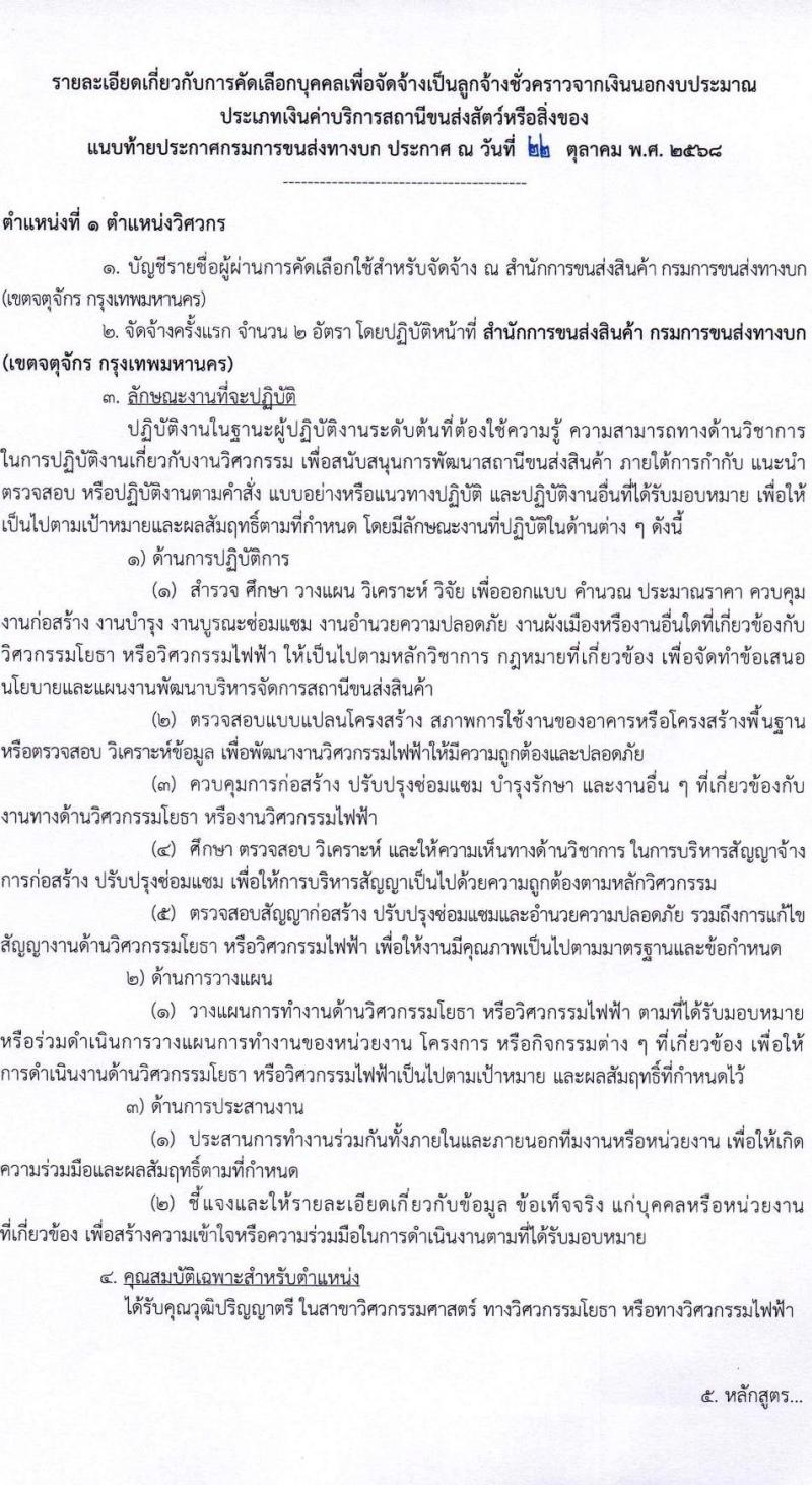 กรมการขนส่งทางบก เปิดสอบลูกจ้างชั่วคราว รับสมัครตั้งแต่ 3-13 พ.ย. 2568 รูปที่ 5