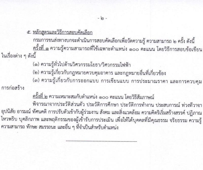 กรมการขนส่งทางบก เปิดสอบลูกจ้างชั่วคราว รับสมัครตั้งแต่ 3-13 พ.ย. 2568 รูปที่ 6
