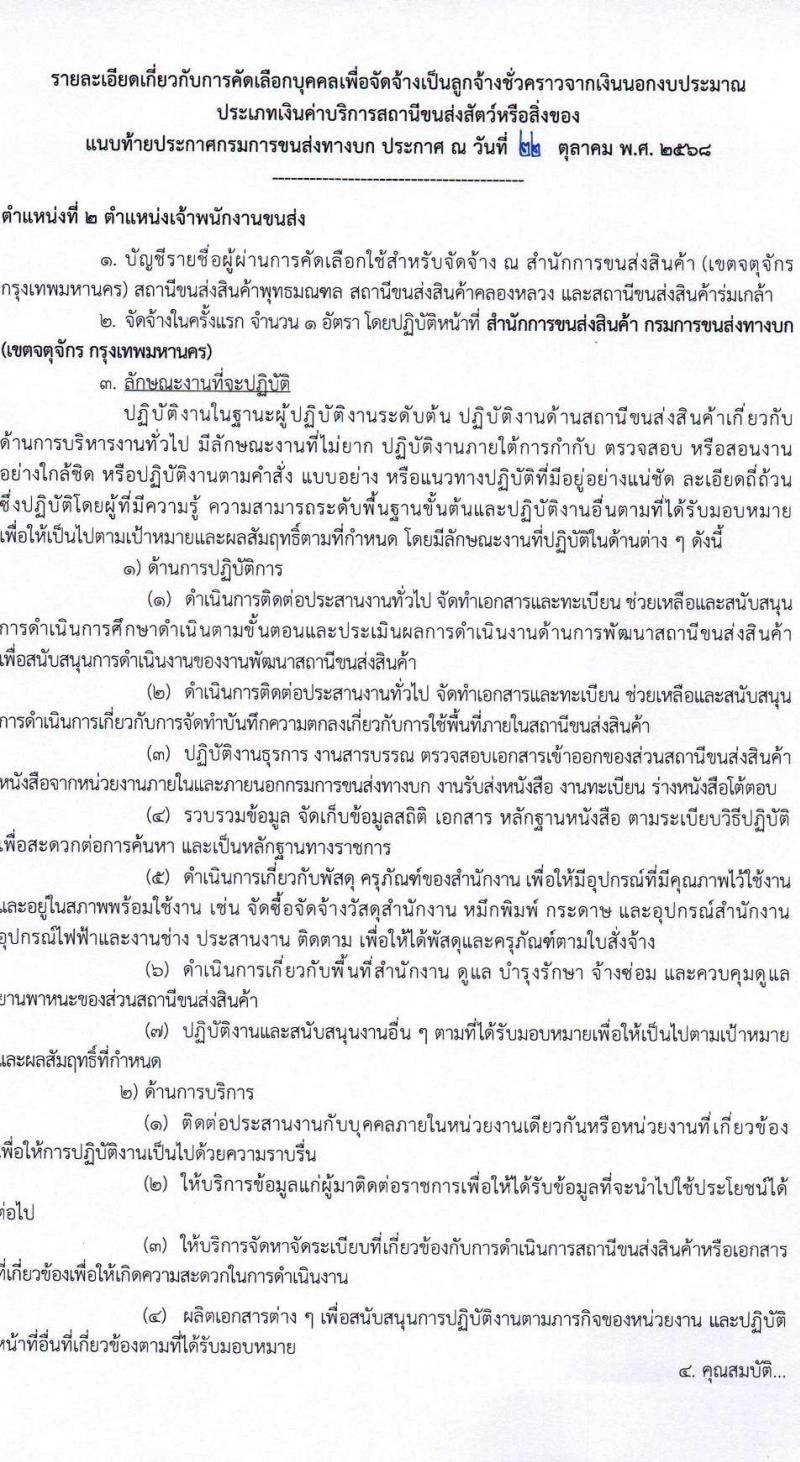 กรมการขนส่งทางบก เปิดสอบลูกจ้างชั่วคราว รับสมัครตั้งแต่ 3-13 พ.ย. 2568 รูปที่ 7