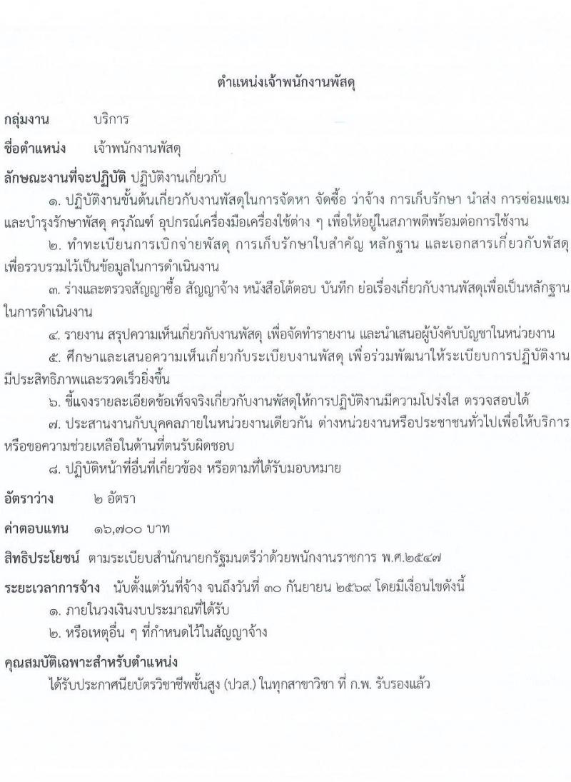 กรมการข้าว เปิดสอบพนักงานราชการ รับสมัครตั้งแต่ 21-29 ต.ค. 2568 รูปที่ 9