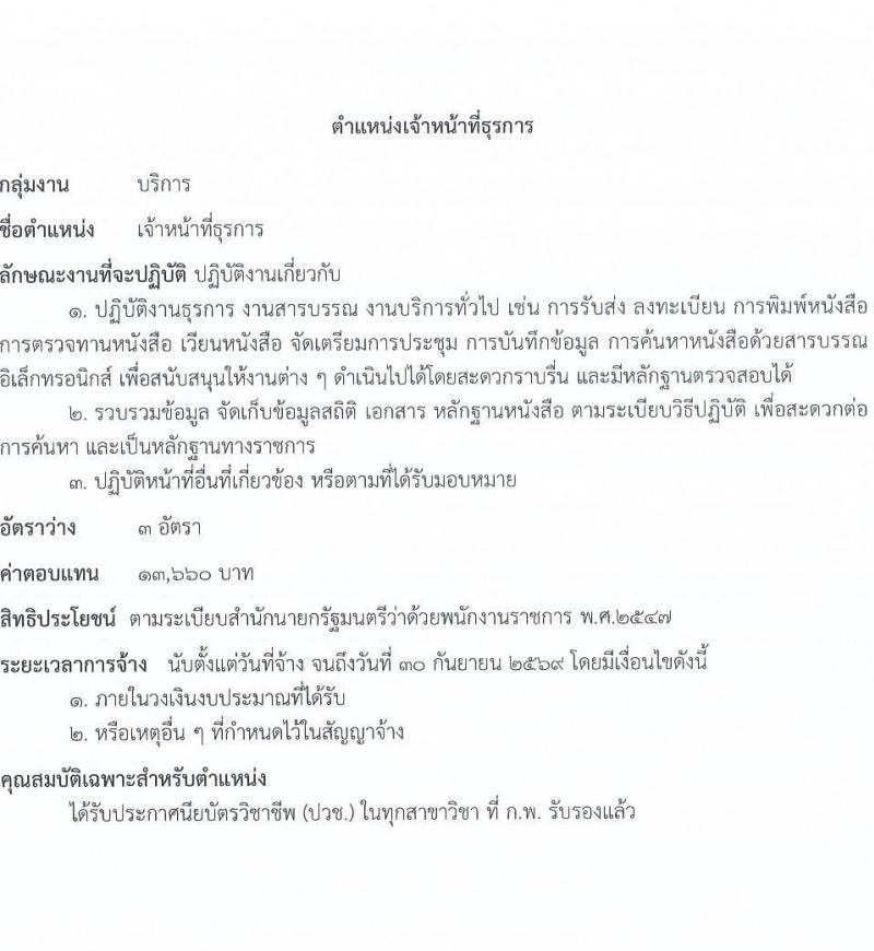 กรมการข้าว เปิดสอบพนักงานราชการ รับสมัครตั้งแต่ 21-29 ต.ค. 2568 รูปที่ 10