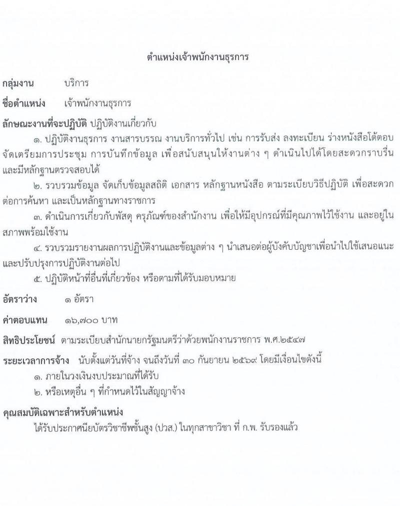 กรมการข้าว เปิดสอบพนักงานราชการ รับสมัครตั้งแต่ 21-29 ต.ค. 2568 รูปที่ 11