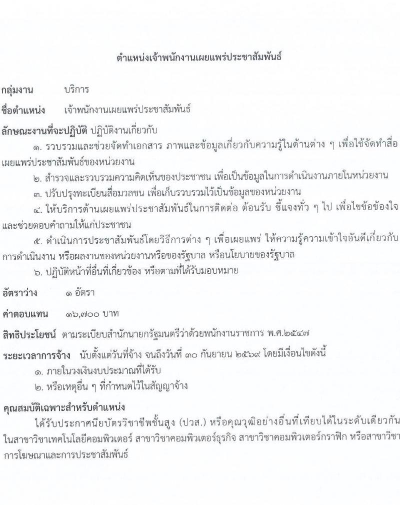 กรมการข้าว เปิดสอบพนักงานราชการ รับสมัครตั้งแต่ 21-29 ต.ค. 2568 รูปที่ 12
