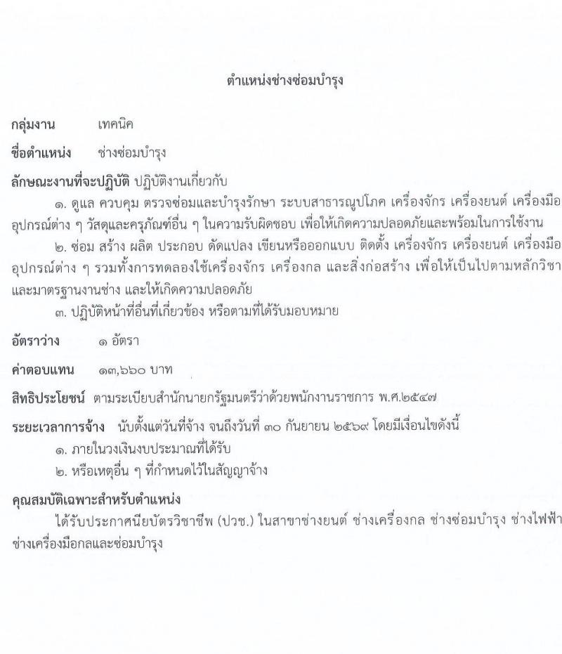 กรมการข้าว เปิดสอบพนักงานราชการ รับสมัครตั้งแต่ 21-29 ต.ค. 2568 รูปที่ 13