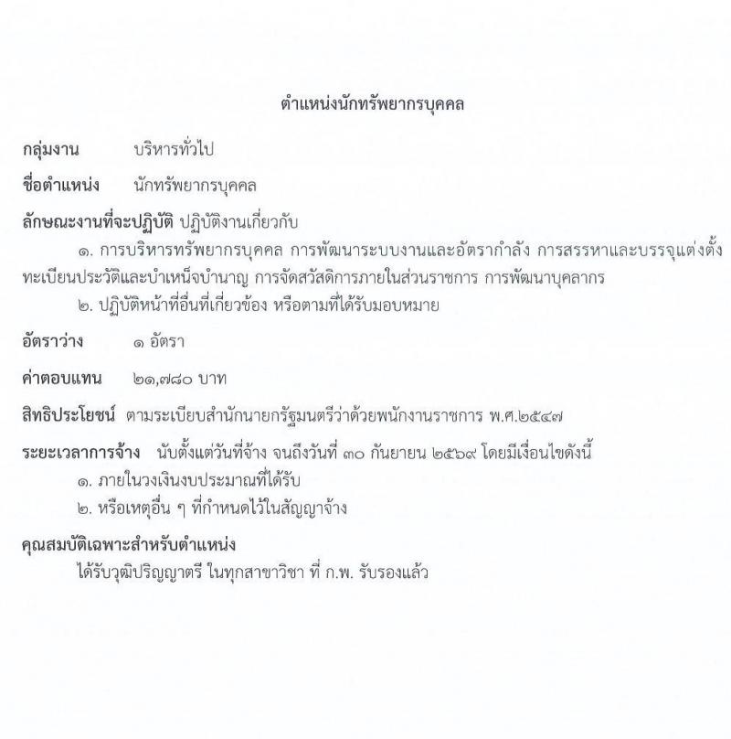 กรมการข้าว เปิดสอบพนักงานราชการ รับสมัครตั้งแต่ 21-29 ต.ค. 2568 รูปที่ 15