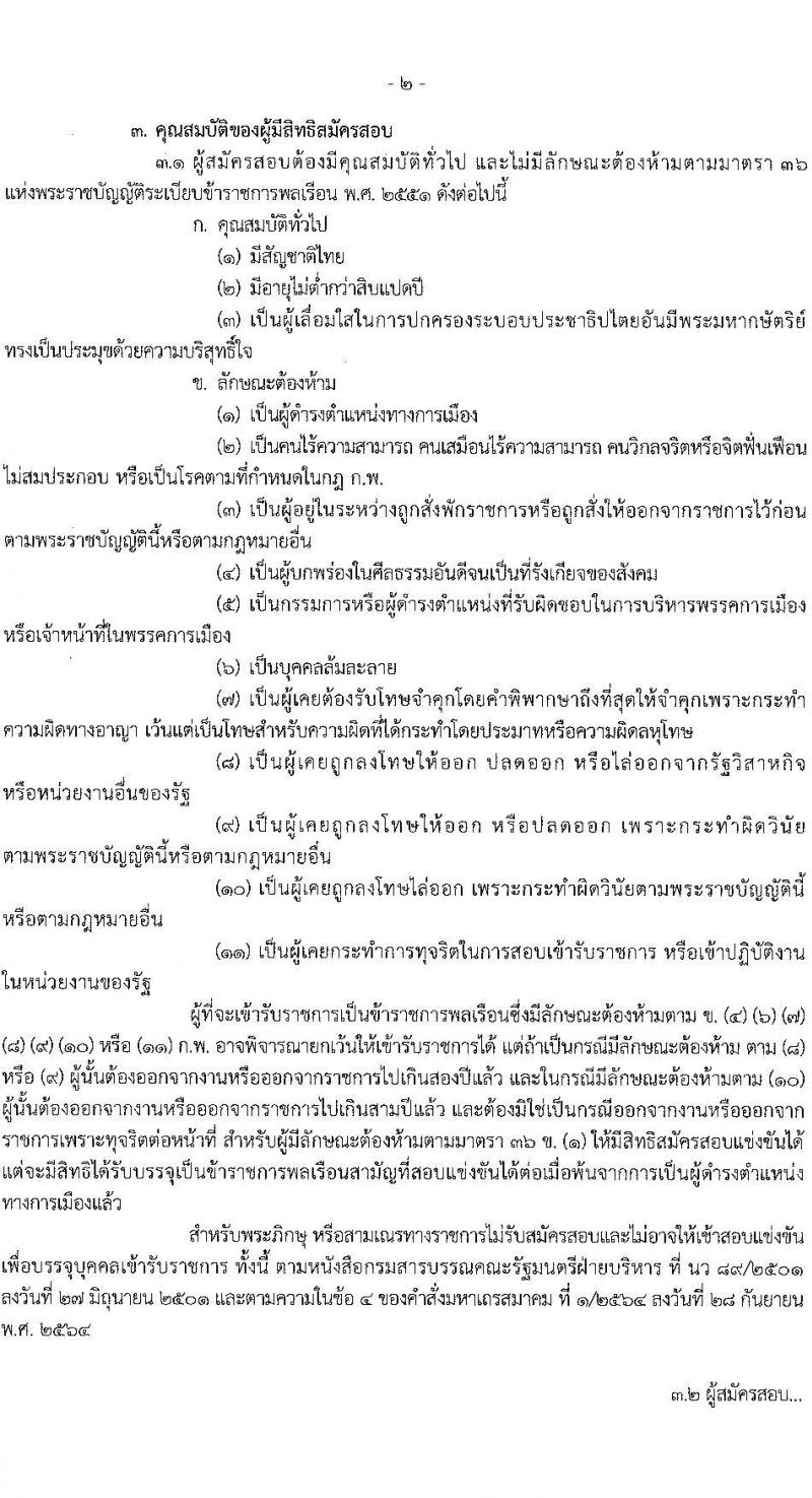 กรมสวัสดิการและคุ้มครองแรงงาน เปิดสอบบรรจุเข้ารับราชการ รับสมัครตั้งแต่ 3-21 พ.ย. 2568 รูปที่ 2