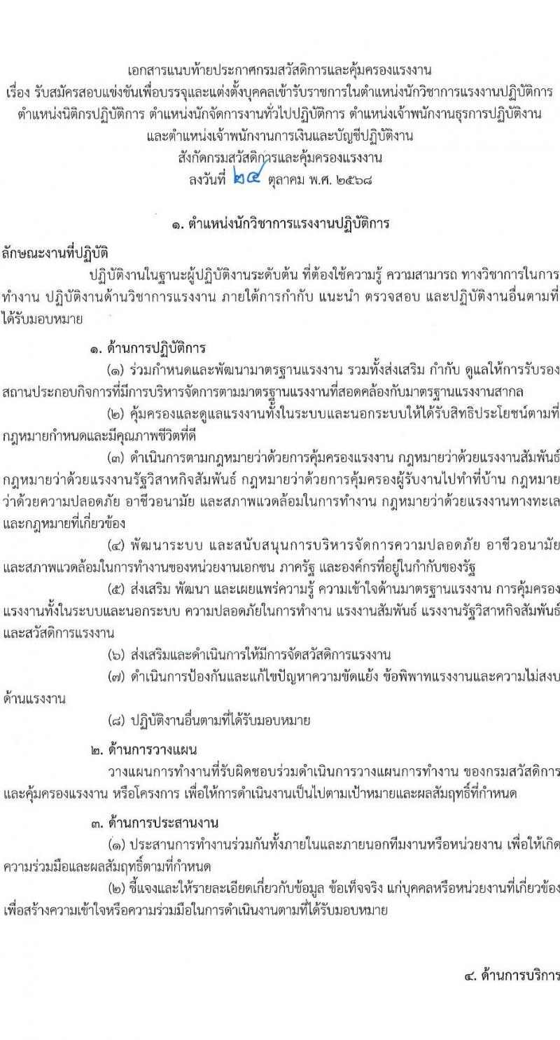 กรมสวัสดิการและคุ้มครองแรงงาน เปิดสอบบรรจุเข้ารับราชการ รับสมัครตั้งแต่ 3-21 พ.ย. 2568 รูปที่ 8