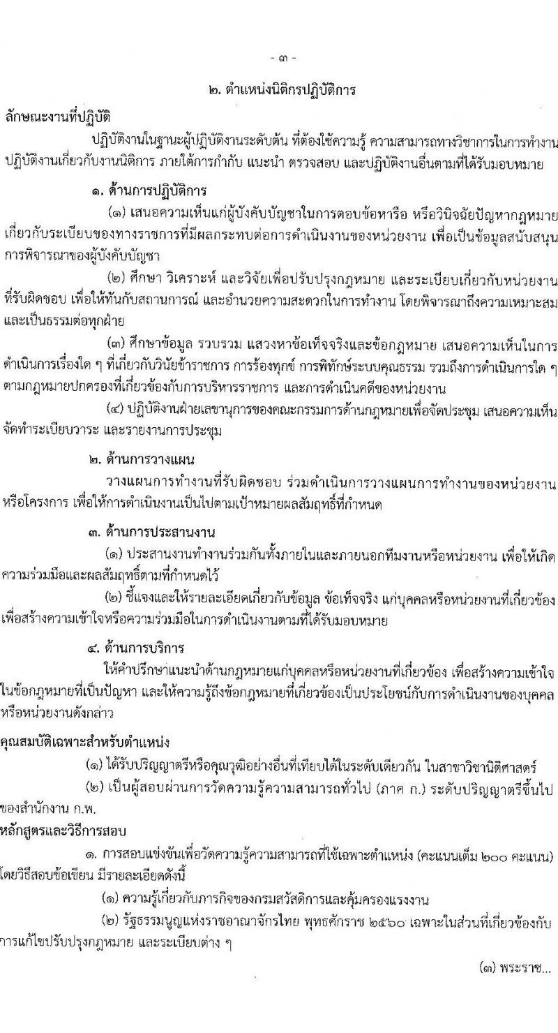 กรมสวัสดิการและคุ้มครองแรงงาน เปิดสอบบรรจุเข้ารับราชการ รับสมัครตั้งแต่ 3-21 พ.ย. 2568 รูปที่ 10