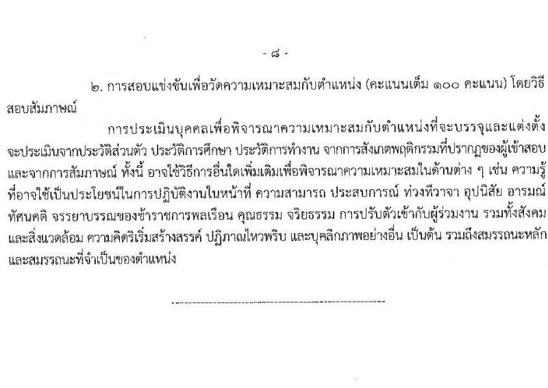 กรมสวัสดิการและคุ้มครองแรงงาน เปิดสอบบรรจุเข้ารับราชการ รับสมัครตั้งแต่ 3-21 พ.ย. 2568 รูปที่ 15