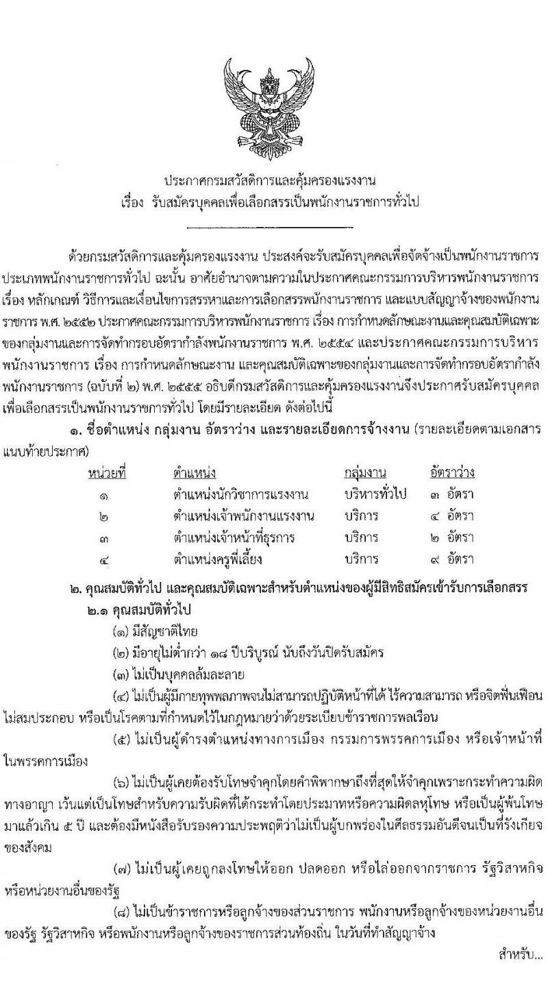กรมสวัสดิการและคุ้มครองแรงงาน เปิดสอบพนักงานราชการ รับสมัครตั้งแต่ 3-21 พ.ย. 2568 รูปที่ 1