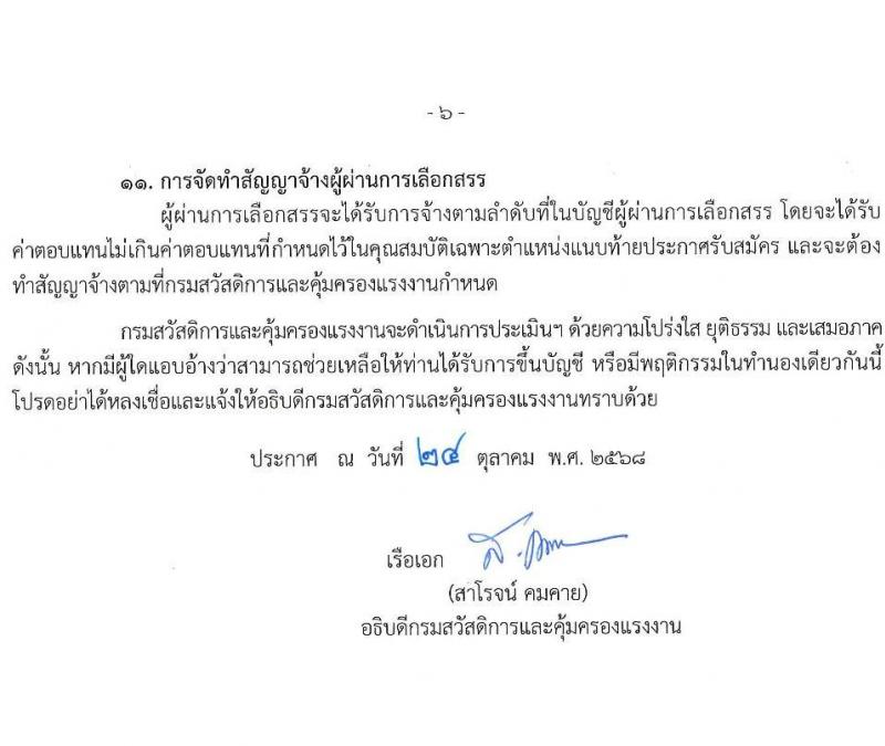 กรมสวัสดิการและคุ้มครองแรงงาน เปิดสอบพนักงานราชการ รับสมัครตั้งแต่ 3-21 พ.ย. 2568 รูปที่ 6