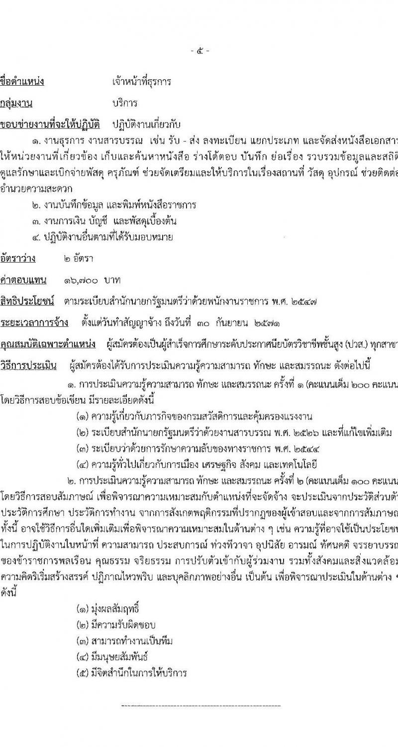 กรมสวัสดิการและคุ้มครองแรงงาน เปิดสอบพนักงานราชการ รับสมัครตั้งแต่ 3-21 พ.ย. 2568 รูปที่ 11