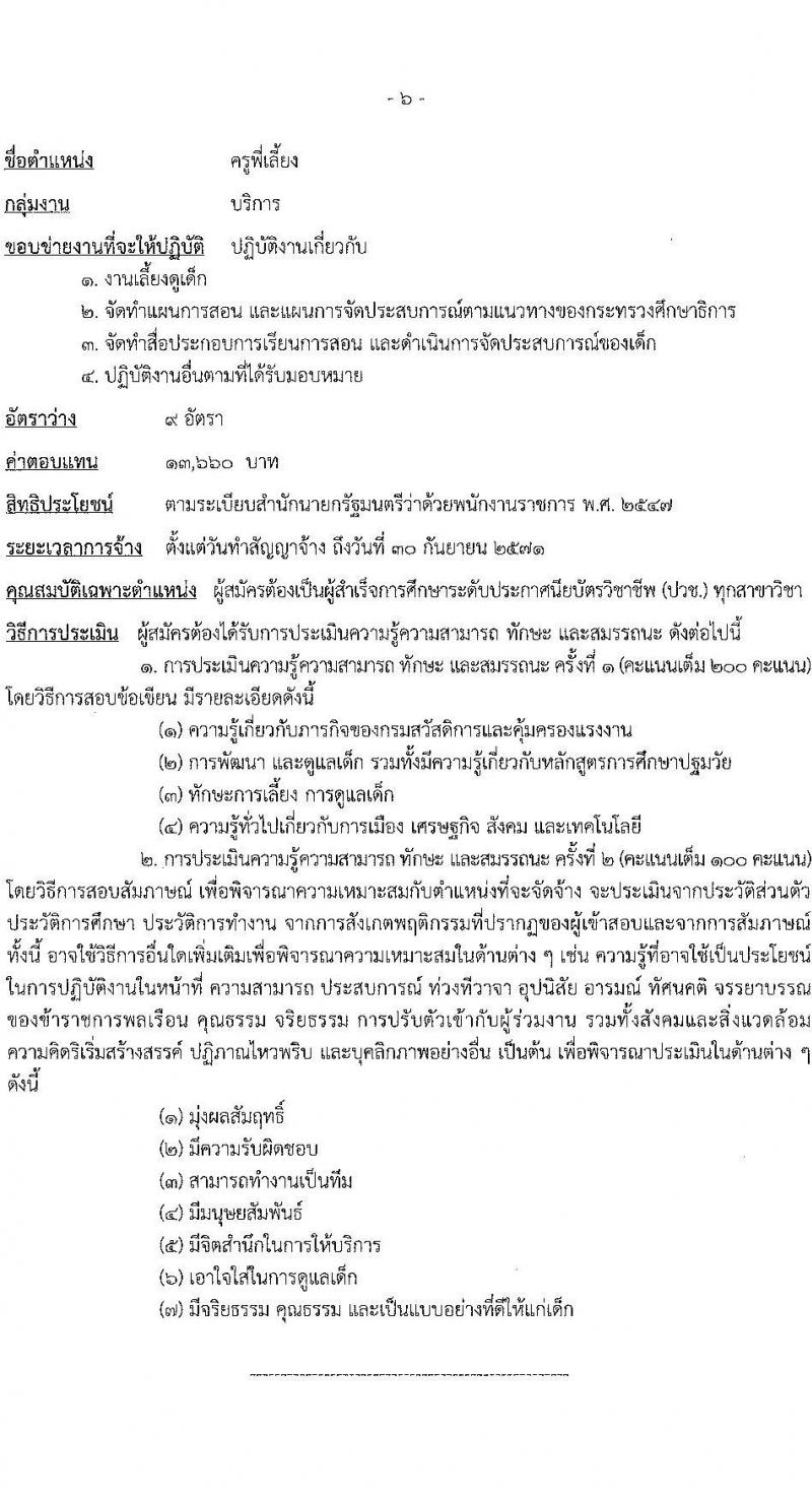 กรมสวัสดิการและคุ้มครองแรงงาน เปิดสอบพนักงานราชการ รับสมัครตั้งแต่ 3-21 พ.ย. 2568 รูปที่ 12
