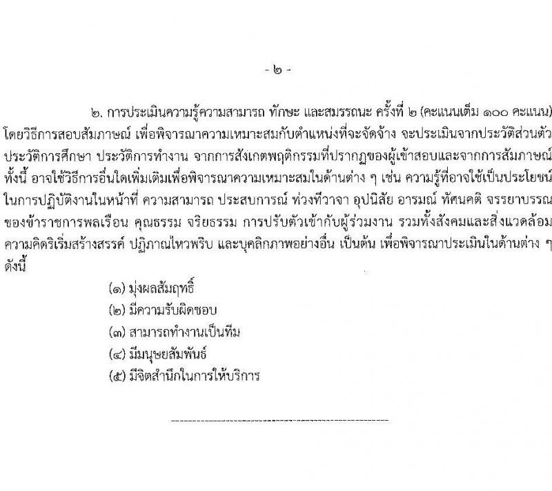 กรมสวัสดิการและคุ้มครองแรงงาน เปิดสอบพนักงานราชการ รับสมัครตั้งแต่ 3-21 พ.ย. 2568 รูปที่ 8